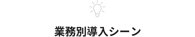 こんなことにお困りではないですか？
